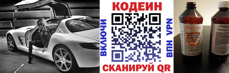 Купить  Поворино  Codein напиток Lean (лин) 